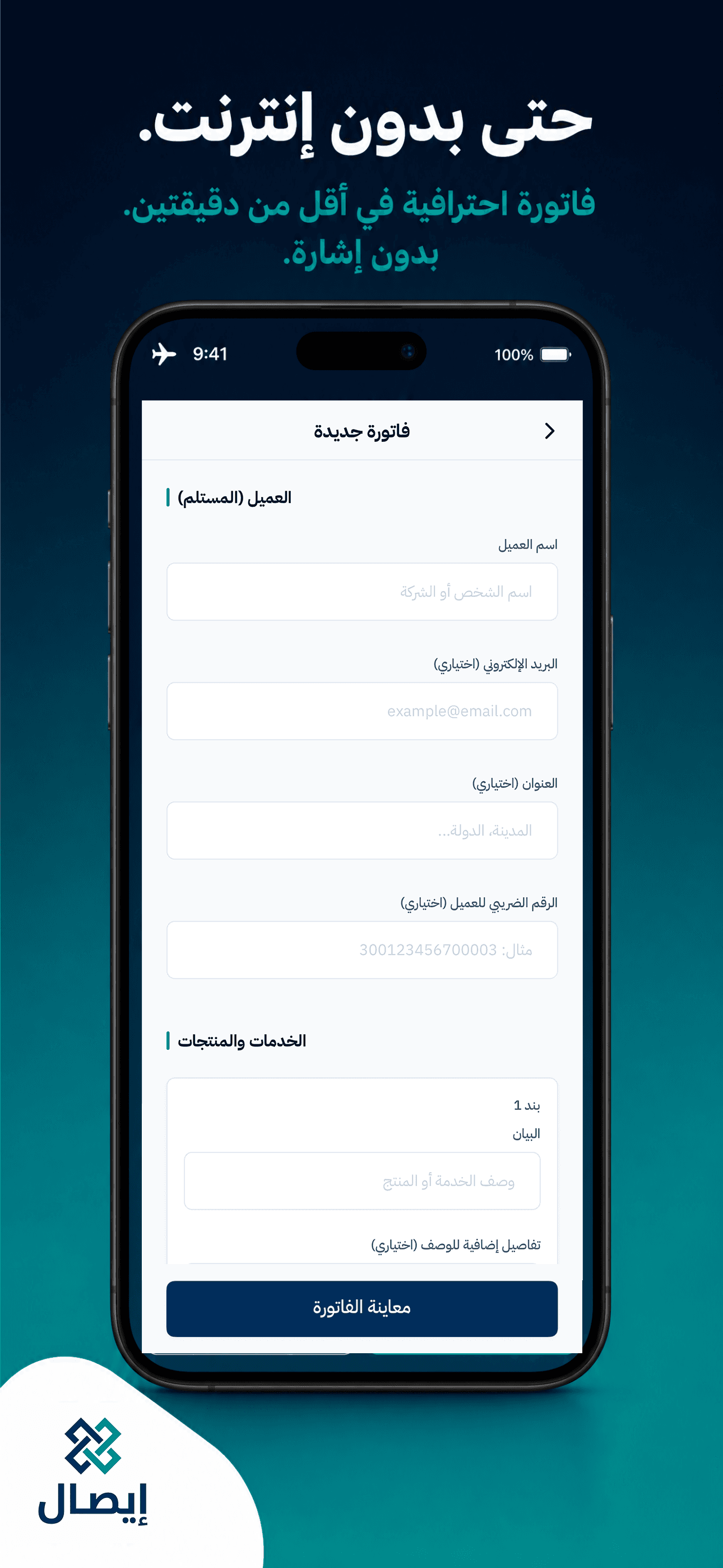 حتى بدون إنترنت. بدون إشارة شبكة.