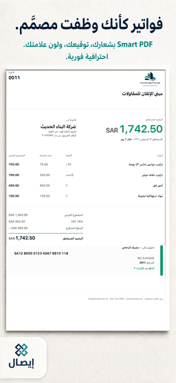 فاتورة PDF احترافية