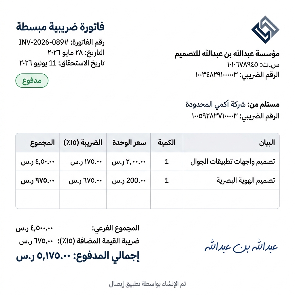 Exported PDF Invoice